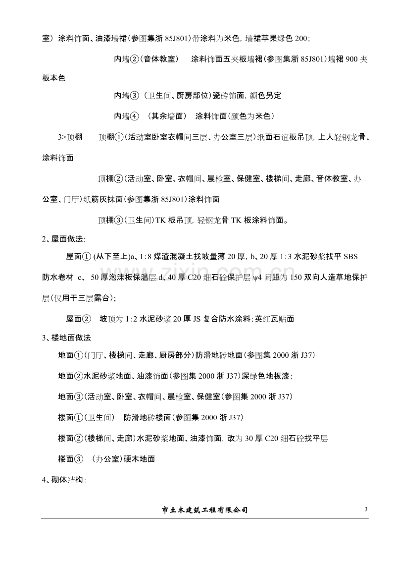 义乌市丹溪花园5#公建房工程施工组织设计方案.doc_第3页