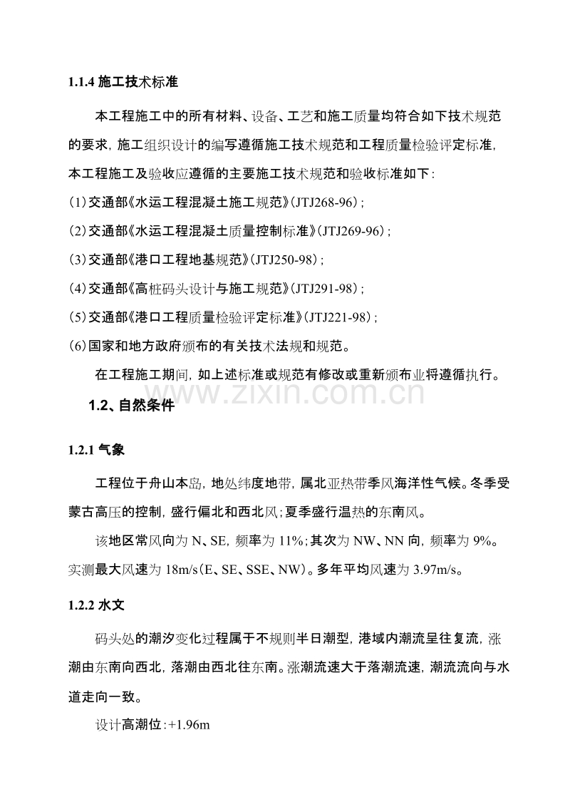 中心渔港一期工程高桩施工组织设计方案.doc_第3页