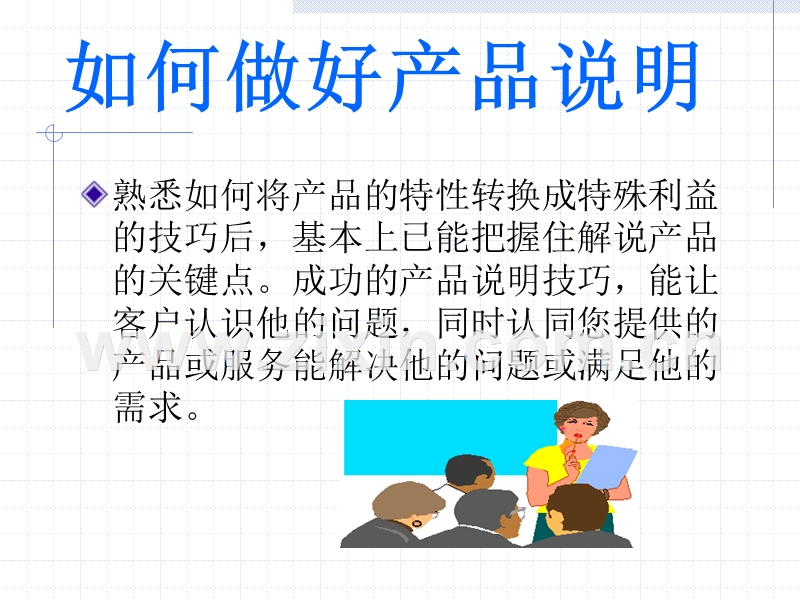 顾客管理技巧.PPT_第2页