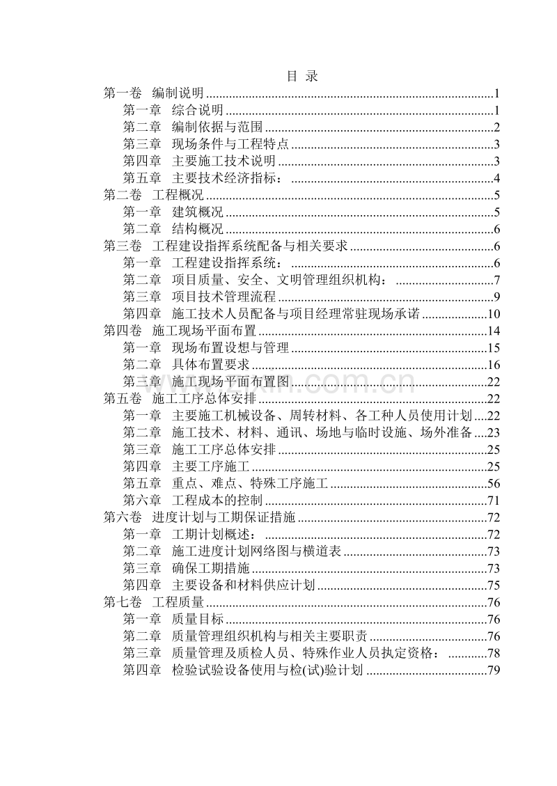 西苑三期二标段施工组织设计.doc_第1页