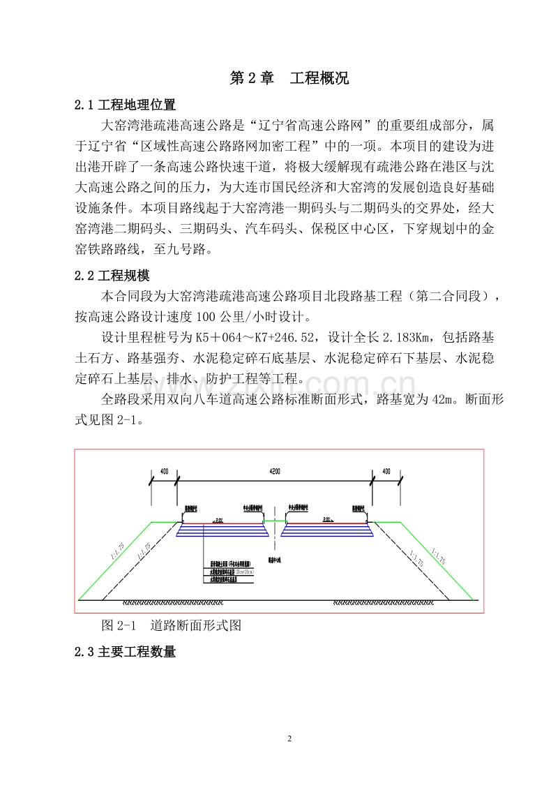 大窑湾港疏港高速公路施工组织设计方案.doc_第2页