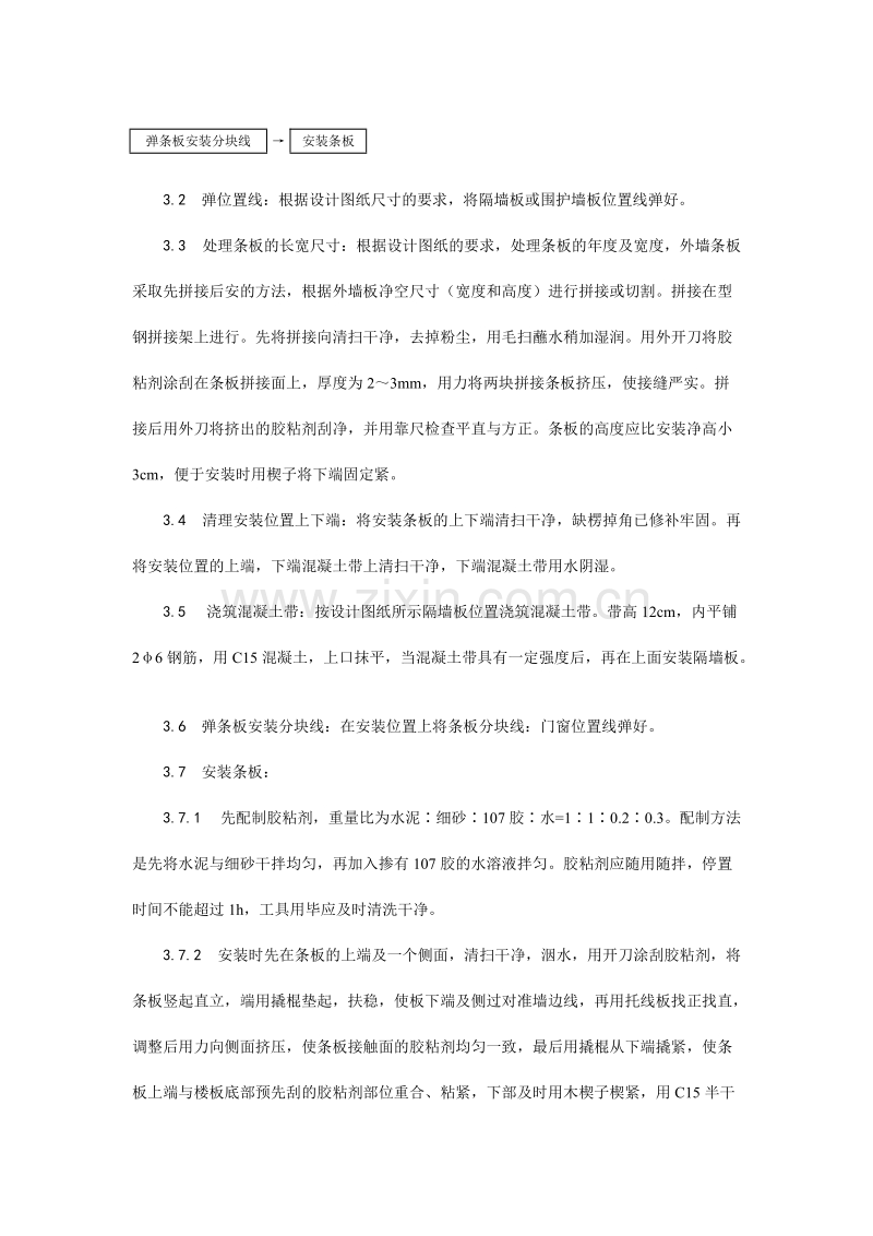 加气混凝土条板安装工艺.doc_第2页