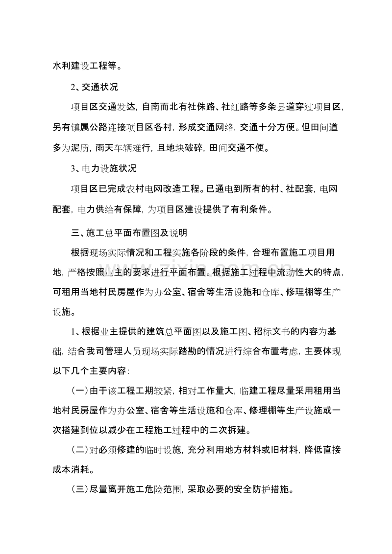 县社坛镇等土地整理项目施工组织设计方案.doc_第2页