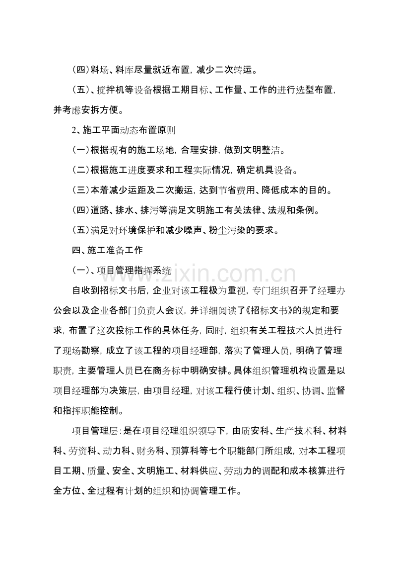 县社坛镇等土地整理项目施工组织设计方案.doc_第3页