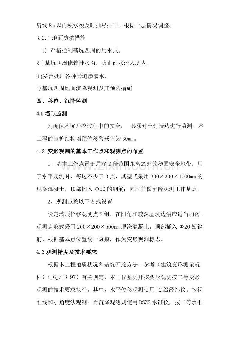 八所无线测试塔工程复合土钉墙支护施工组织设计方案.doc_第3页