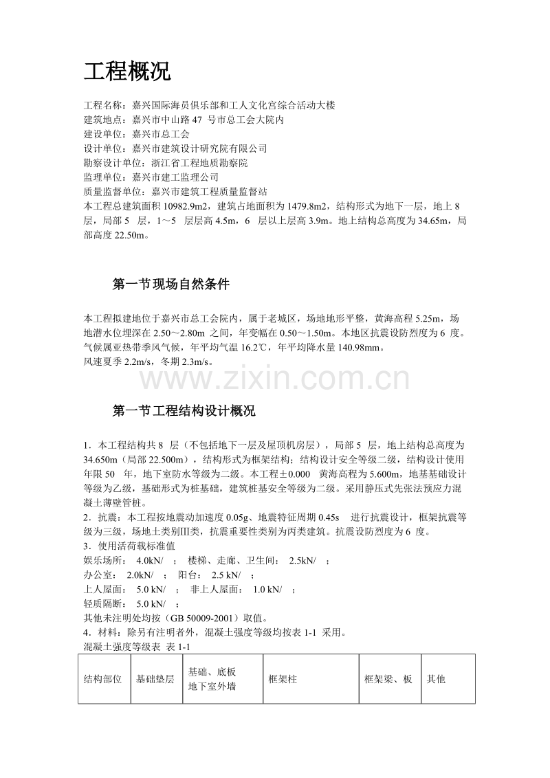 某市国际海员俱乐部和工人文化宫综合活动大楼工程施工组织设计方案.doc_第3页