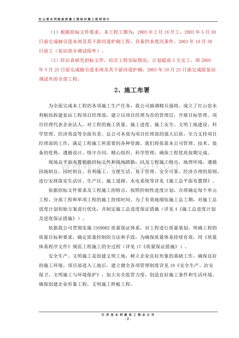 红山窑水利枢纽拆建泵站工程施工组织设计方案.doc_第2页