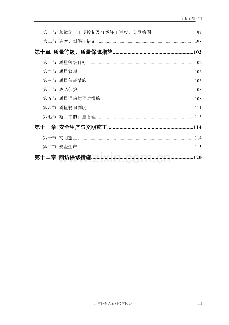 某电力设计院高层住宅主楼工程施工组织设计方案.doc_第3页