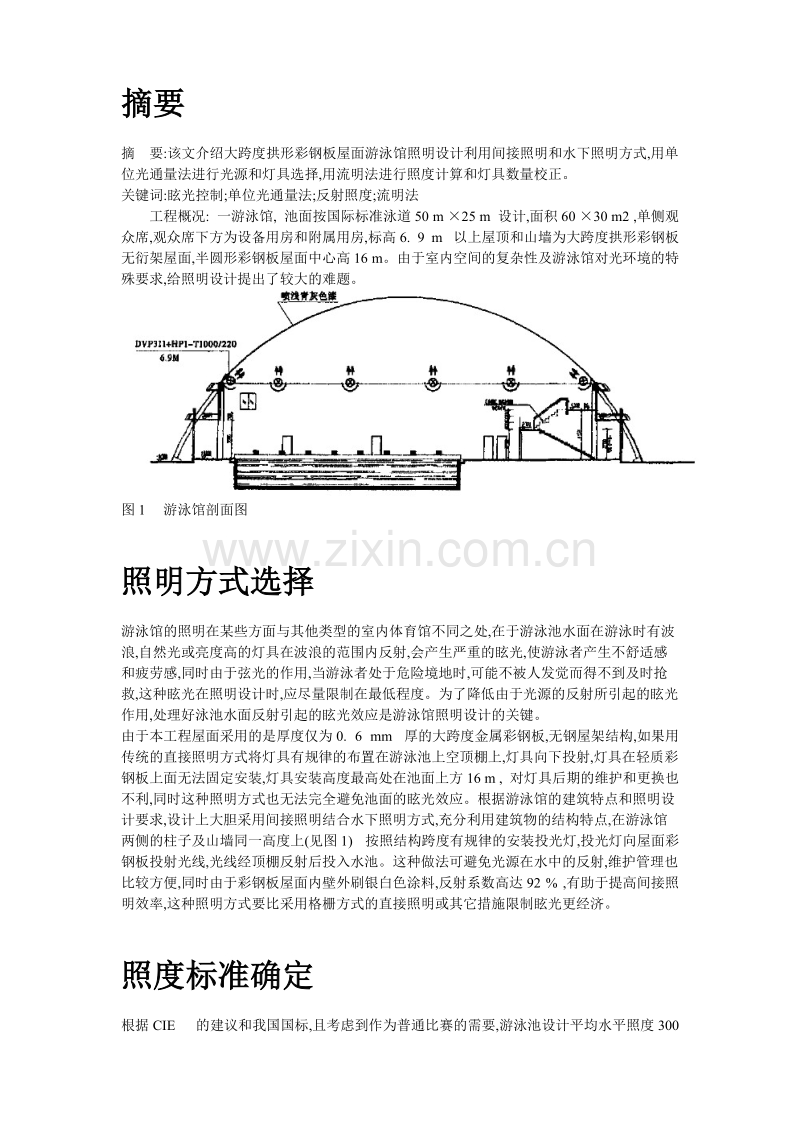 板屋面游泳馆照明设计.doc_第2页