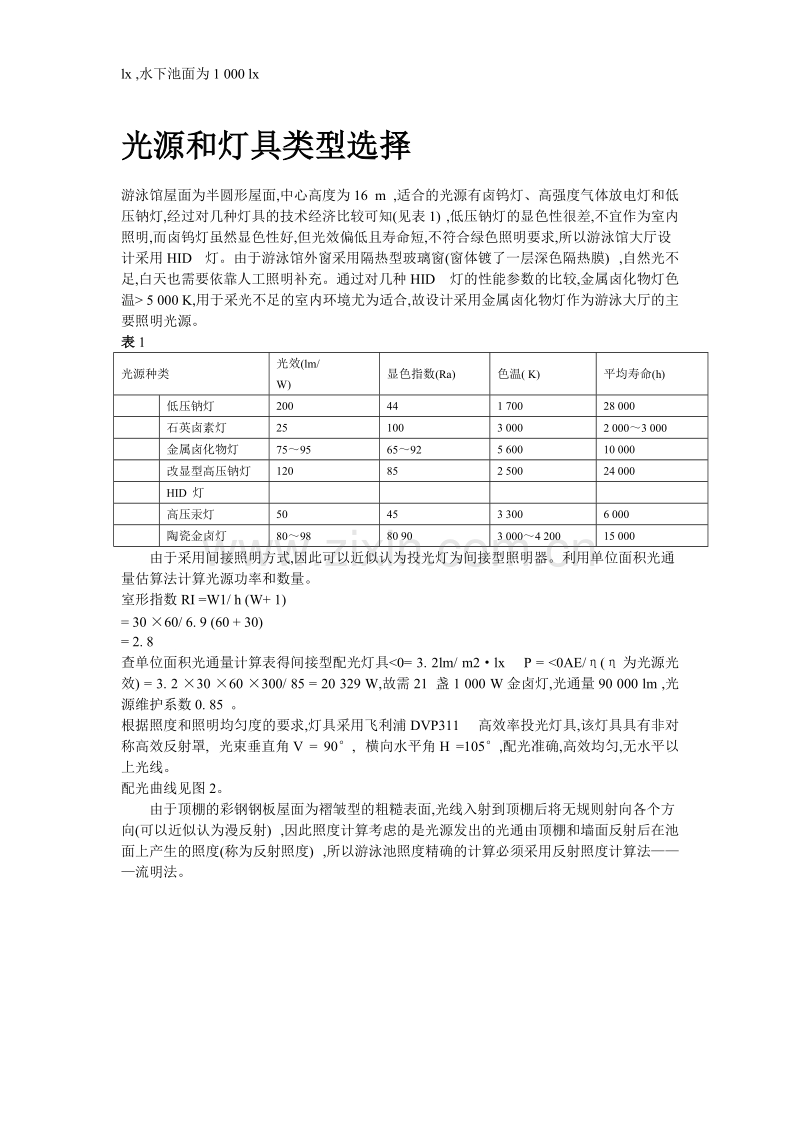 板屋面游泳馆照明设计.doc_第3页