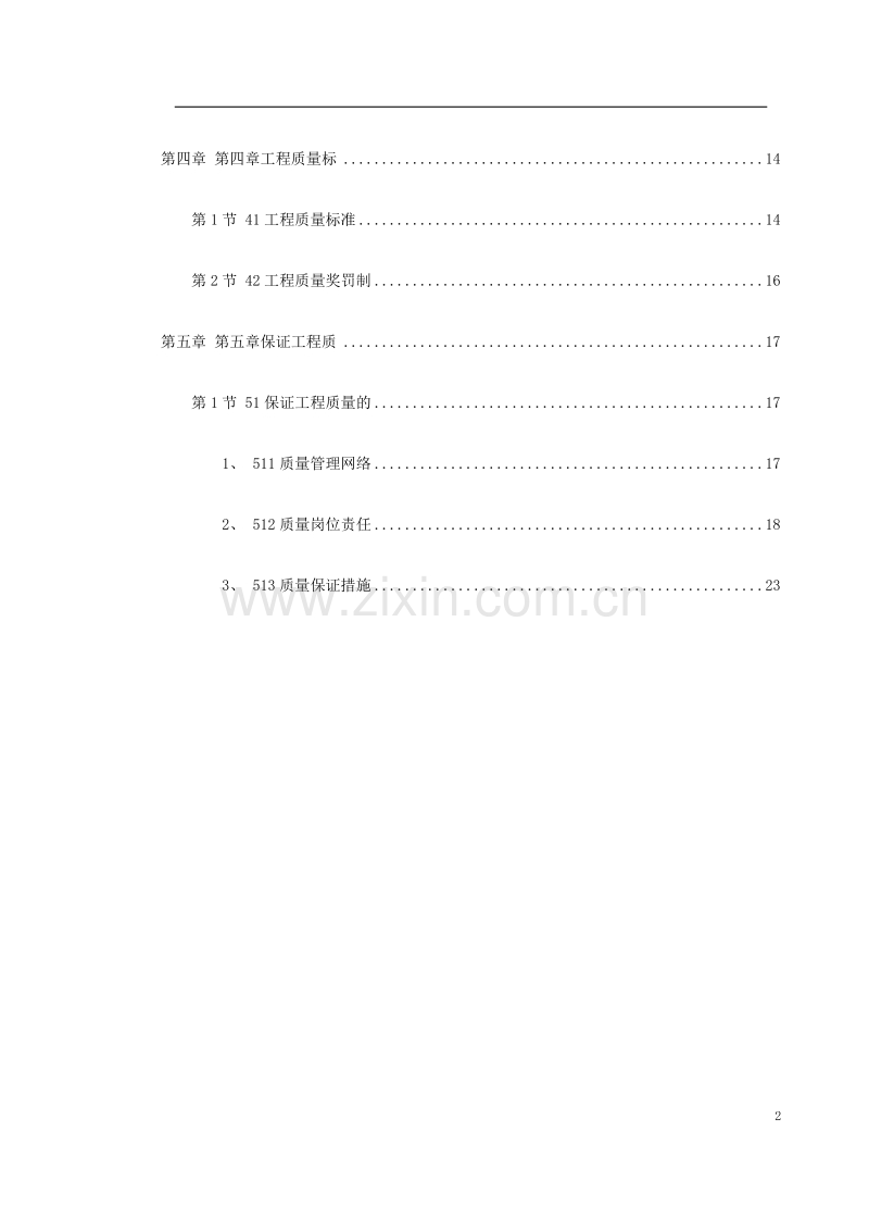 上海市轨道交通6号线技术标文件.doc_第2页