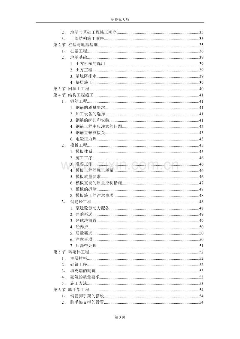 风光苑8号住宅楼工程施工组织设计方案.DOC_第3页