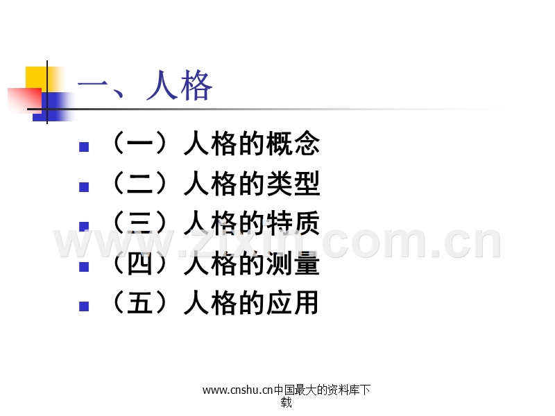 无穷的困惑：个体行为的基础是什么.PPT_第3页