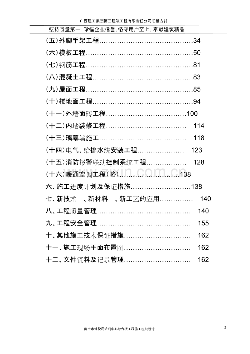 广西三建广西南宁税务局培训中心综合楼施工组织设计方案.doc_第3页