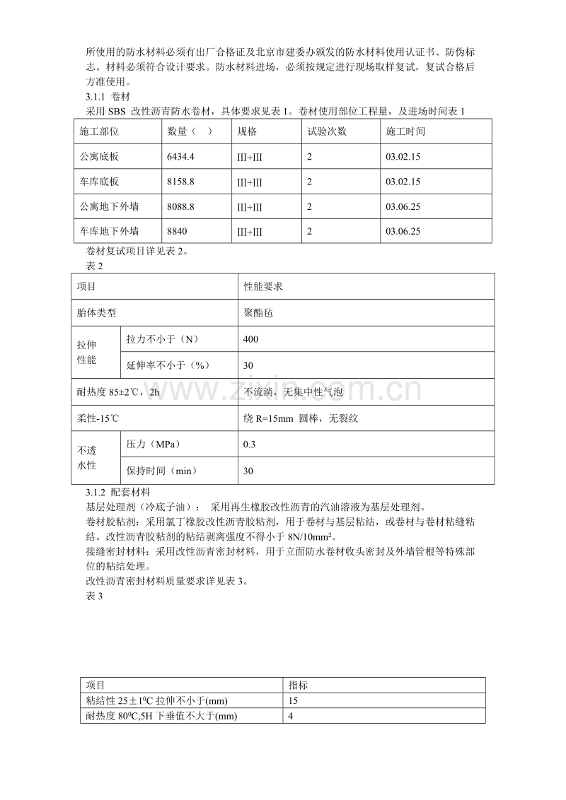 怡禾国标中心地下防水工程施工组织设计方案.doc_第3页