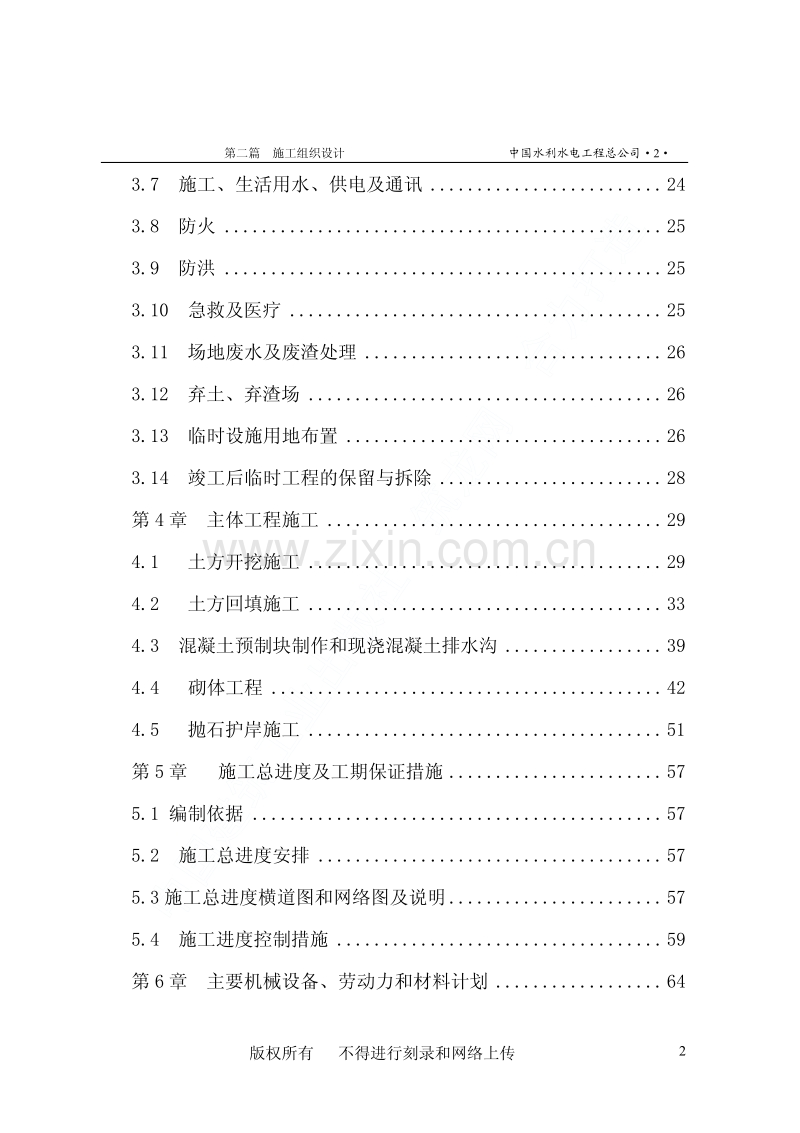 长江堤防隐蔽工程枞阳县大砥含B段护岸工程施工组织设计.pdf_第3页