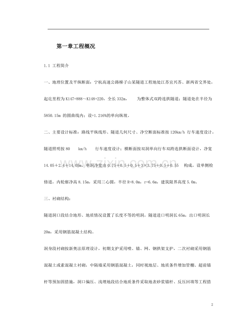 梯子山某隧道施工组织设计方案.doc_第2页