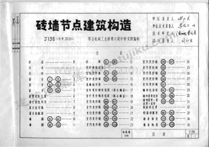 J136 砖墙节点建筑构造.pdf_第2页