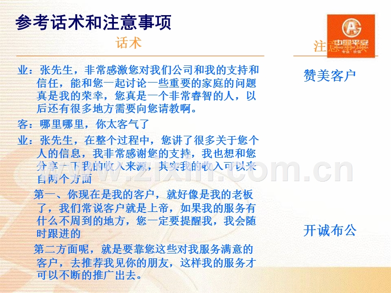 新春转介绍早会训练材料-锦上添花.ppt_第3页