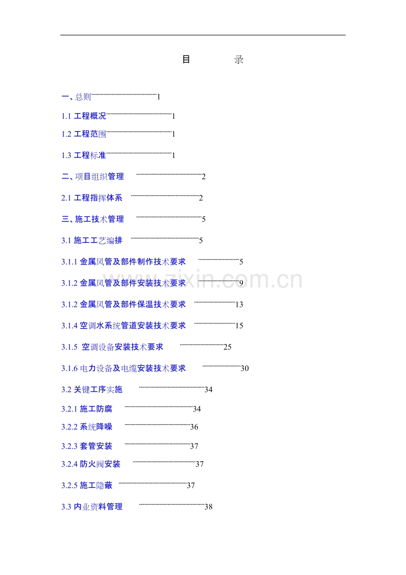 某电子厂房机电工程施工组织设计方案.doc_第1页