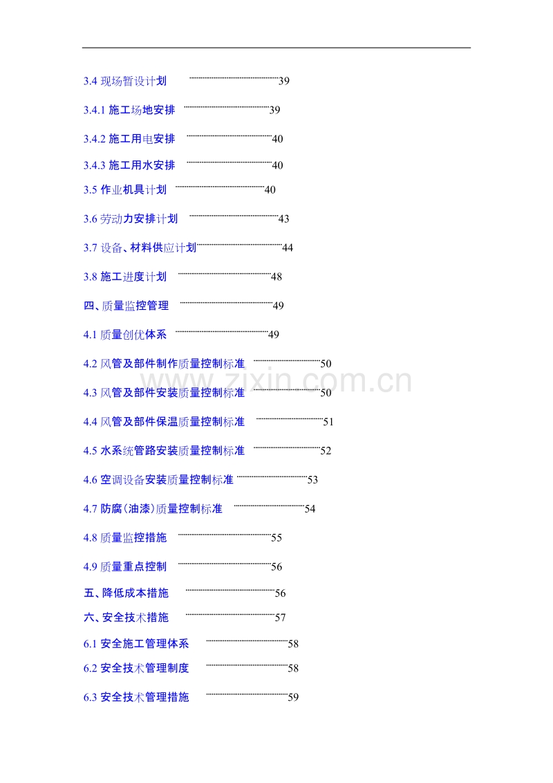 某电子厂房机电工程施工组织设计方案.doc_第2页