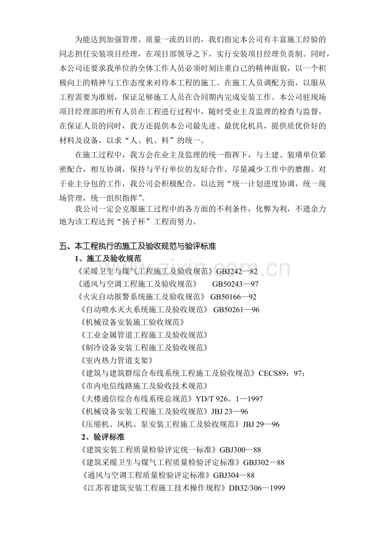 南通海关、支局业务综合大楼水电暖通安装施工组织设计.doc_第2页