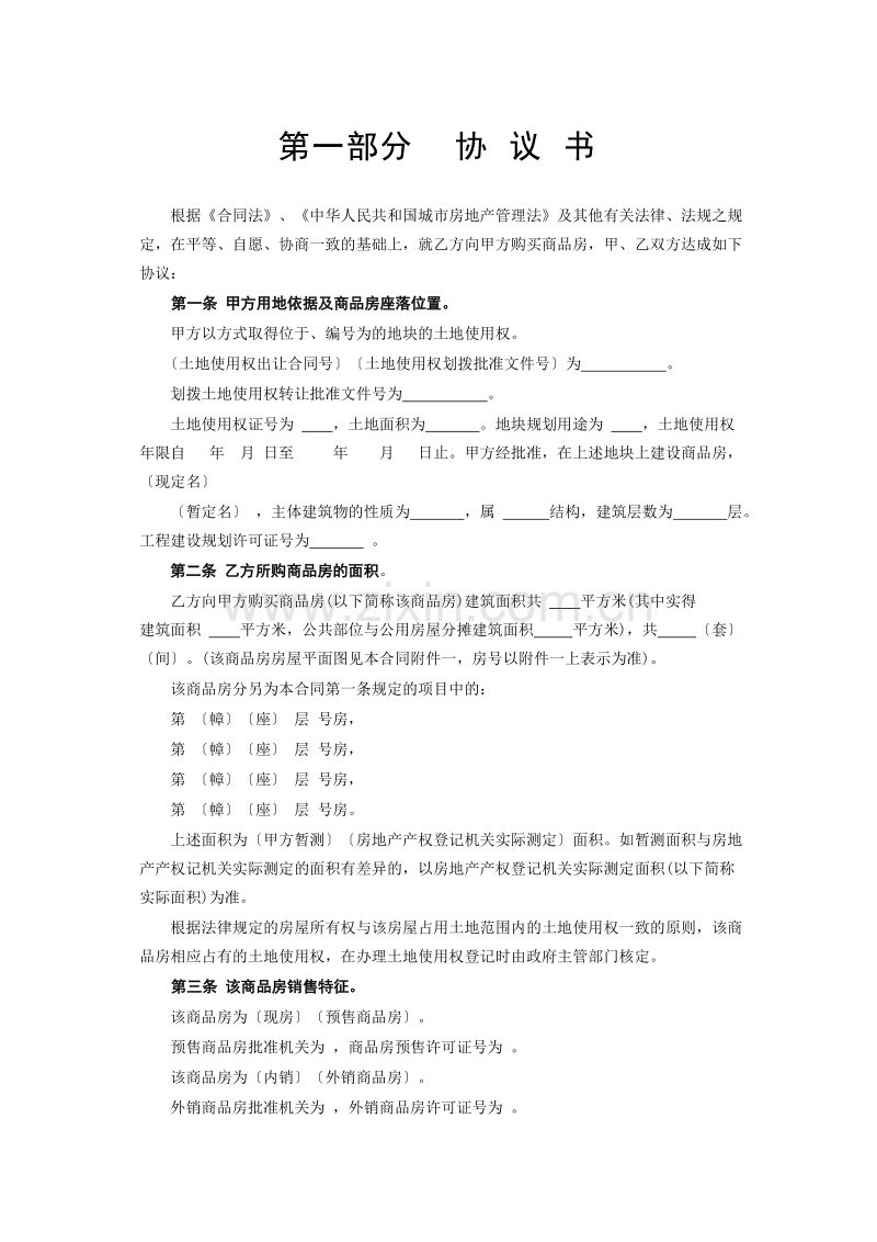 《商品房购销合同》.doc_第3页