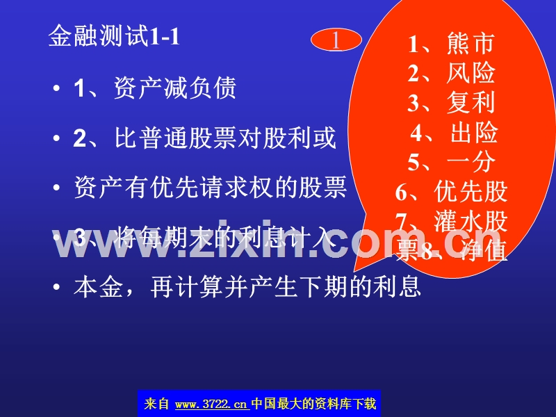 个人与家庭理财实务.ppt_第3页