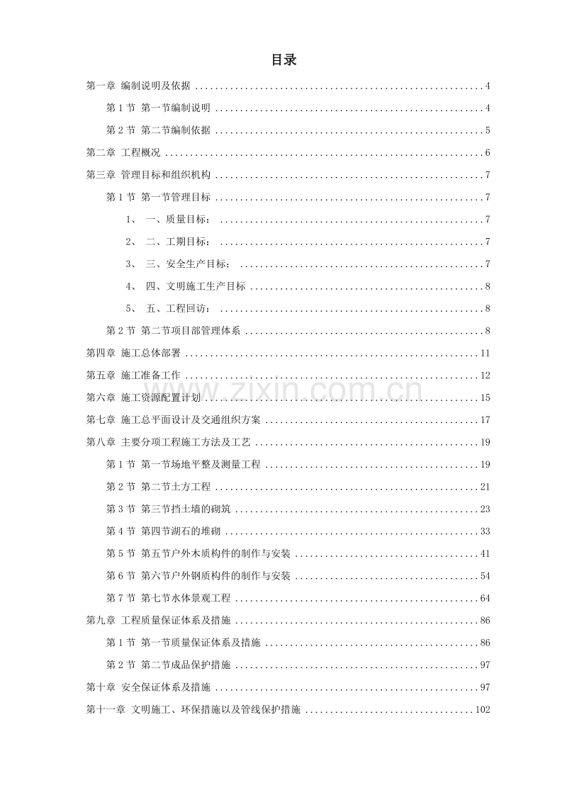 某学院景观工程施工组织设计方案.doc_第1页