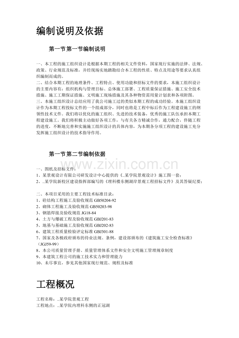 某学院景观工程施工组织设计方案.doc_第3页