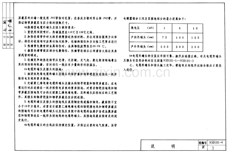 93D101-4 电力电缆终端头及接头.pdf_第3页