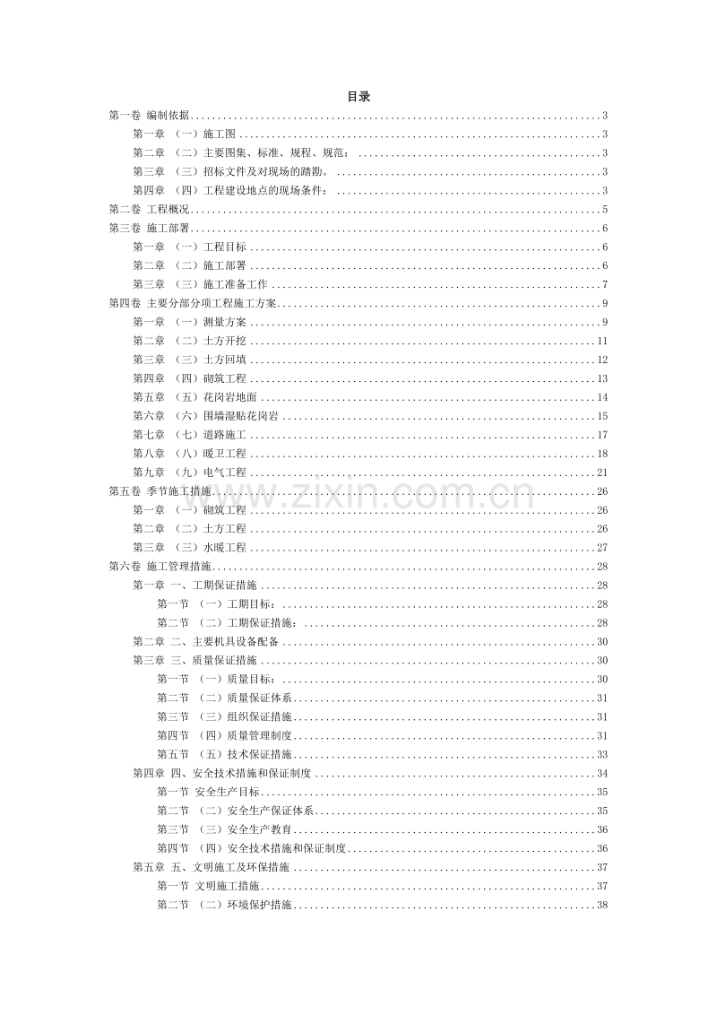 室外工程施工组织设计方案范本.doc_第2页