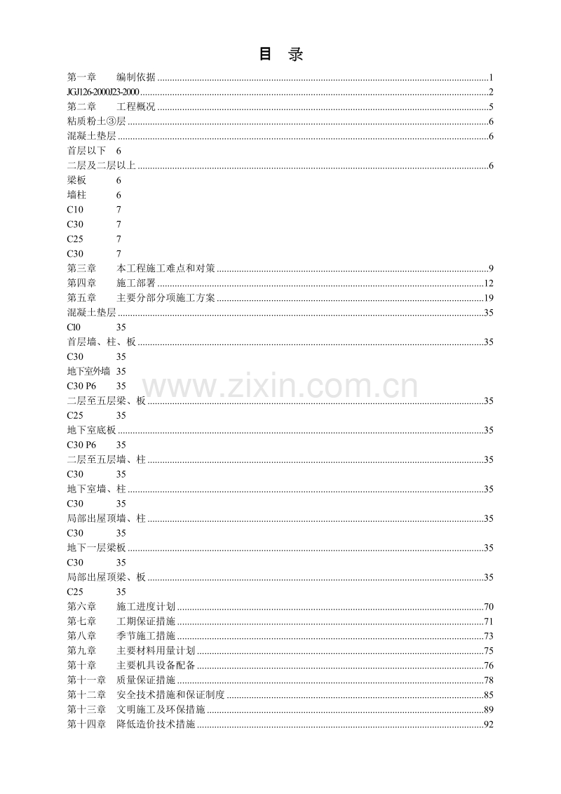 框架剪力墙结构施工组织设计方案.doc_第2页