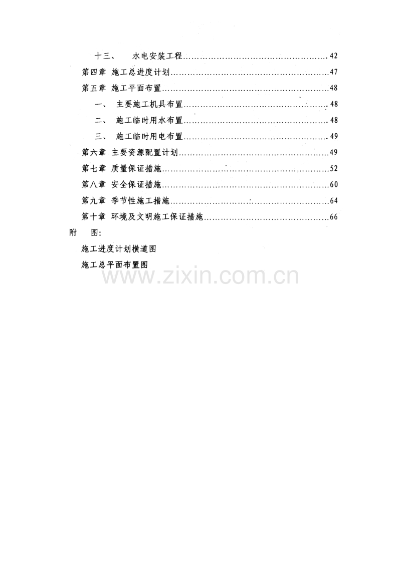 白云文化广场施工组织设计.doc_第2页