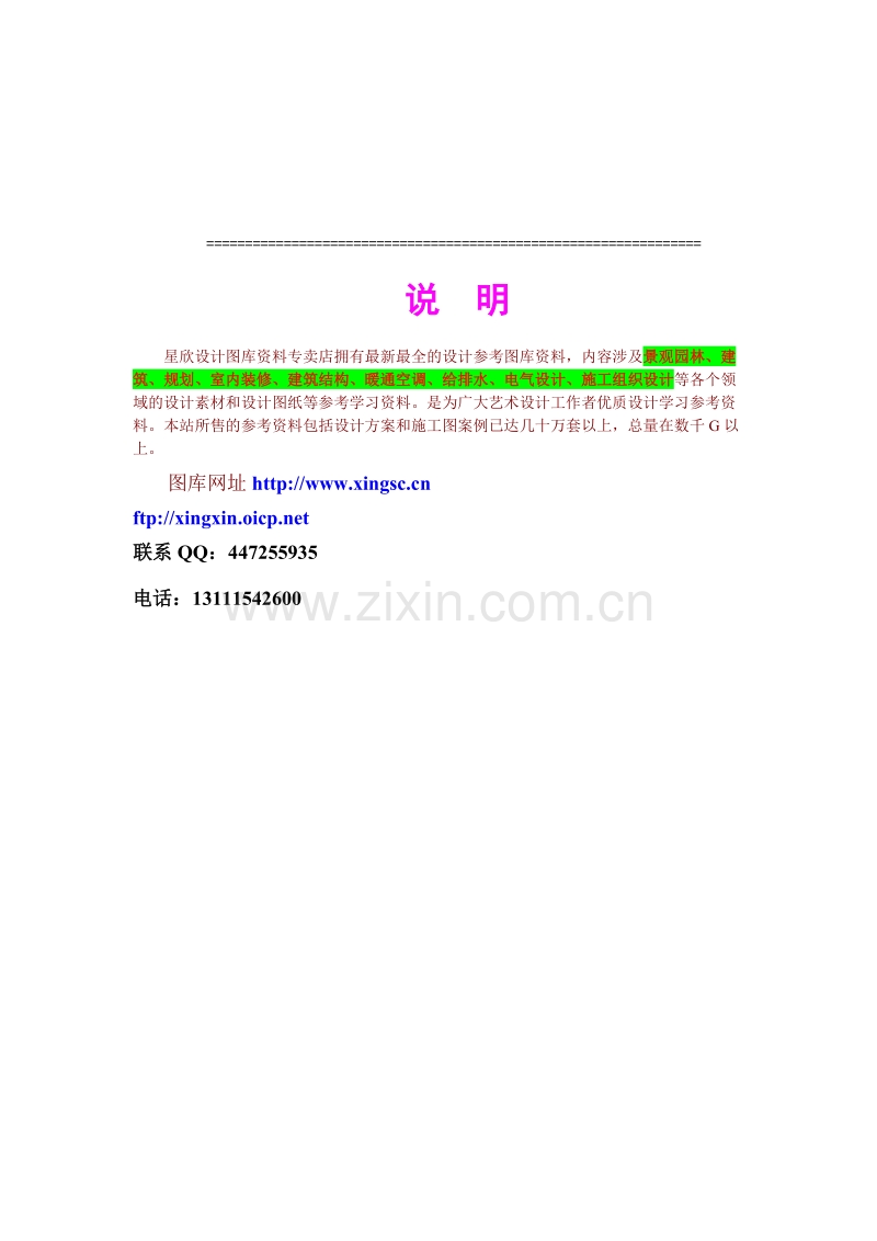 空调系统施工工艺流程.doc_第2页