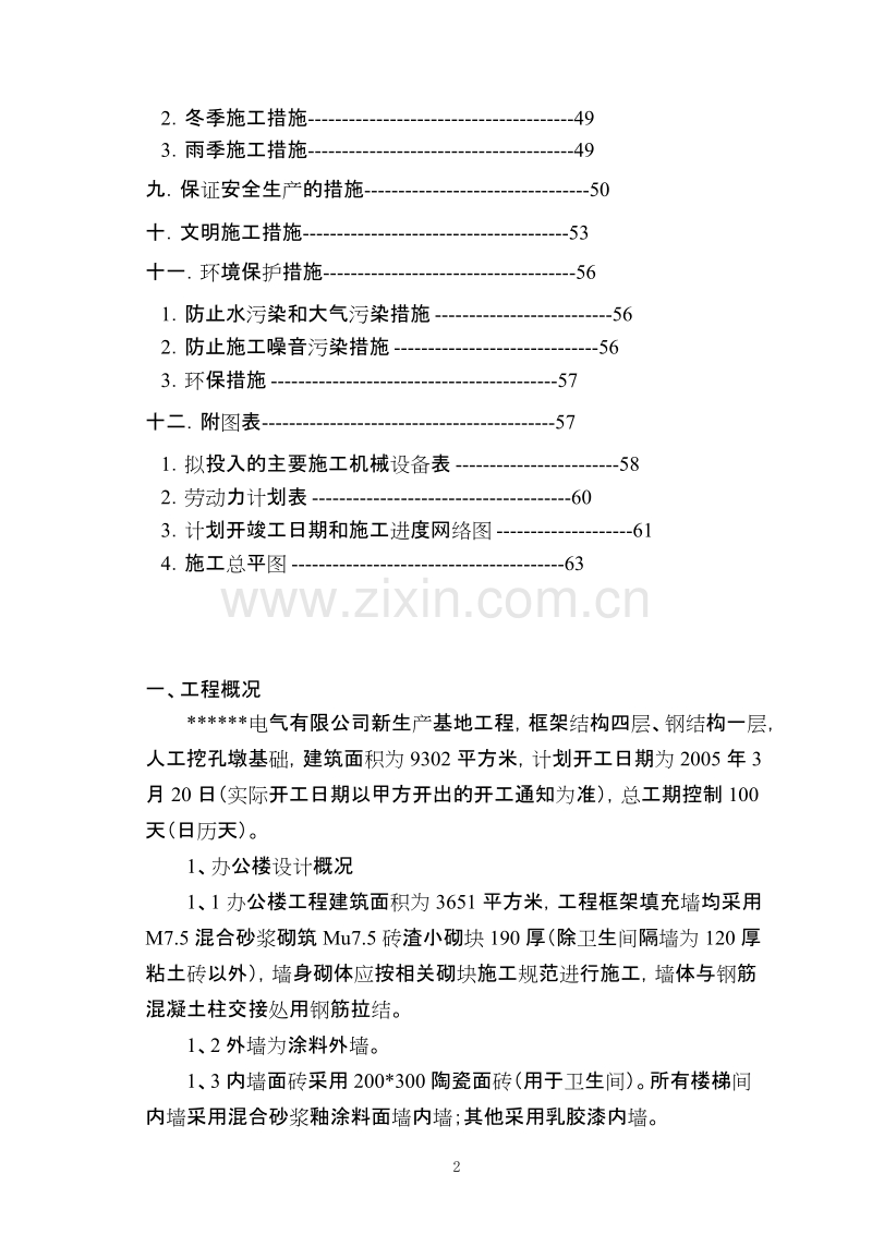 某电气有限公司新生产基地工程施工组织设计方案.doc_第2页