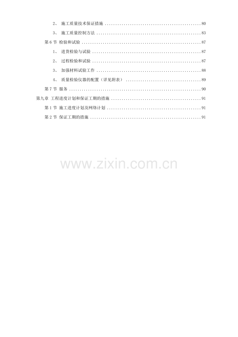 某景区建设--环境工程施工组织设计方案.doc_第2页