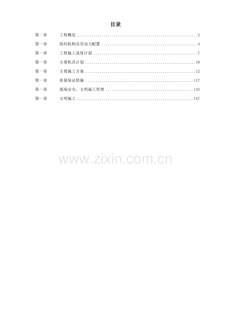 某高速线材工程机电设备安装施工组织设计.doc_第1页