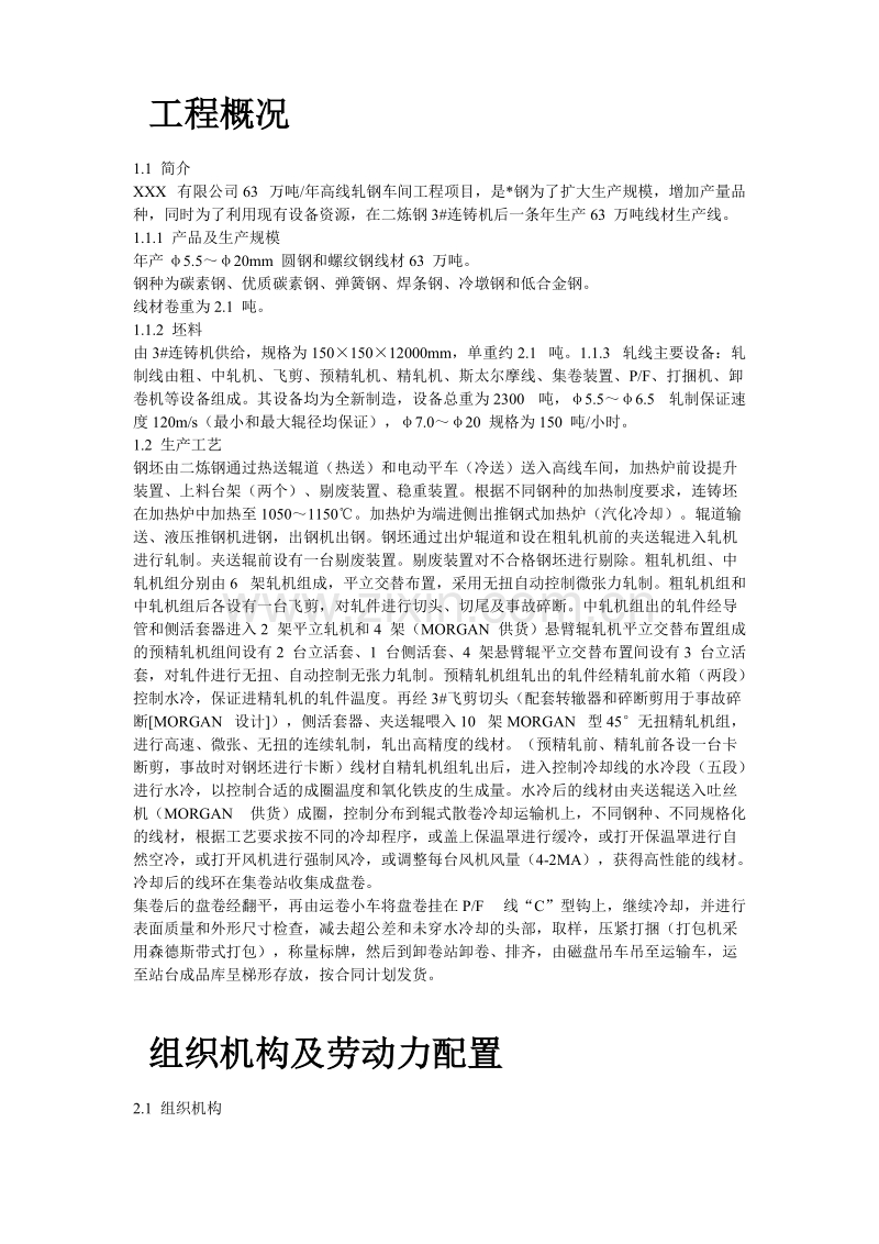 某高速线材工程机电设备安装施工组织设计.doc_第2页