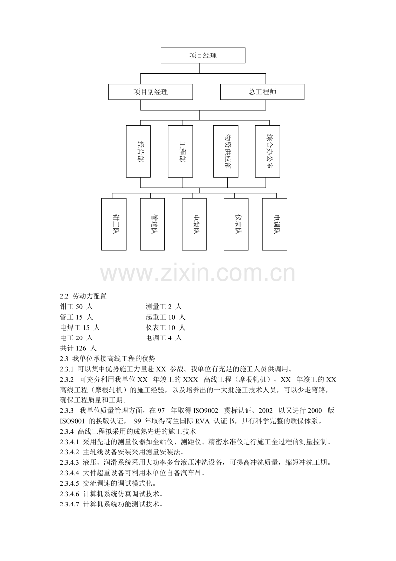 某高速线材工程机电设备安装施工组织设计.doc_第3页