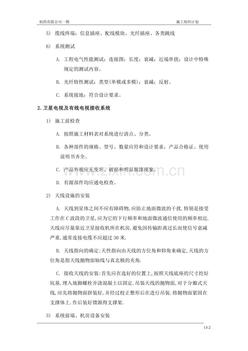 公司一期弱电施工组织设计方案.doc_第2页