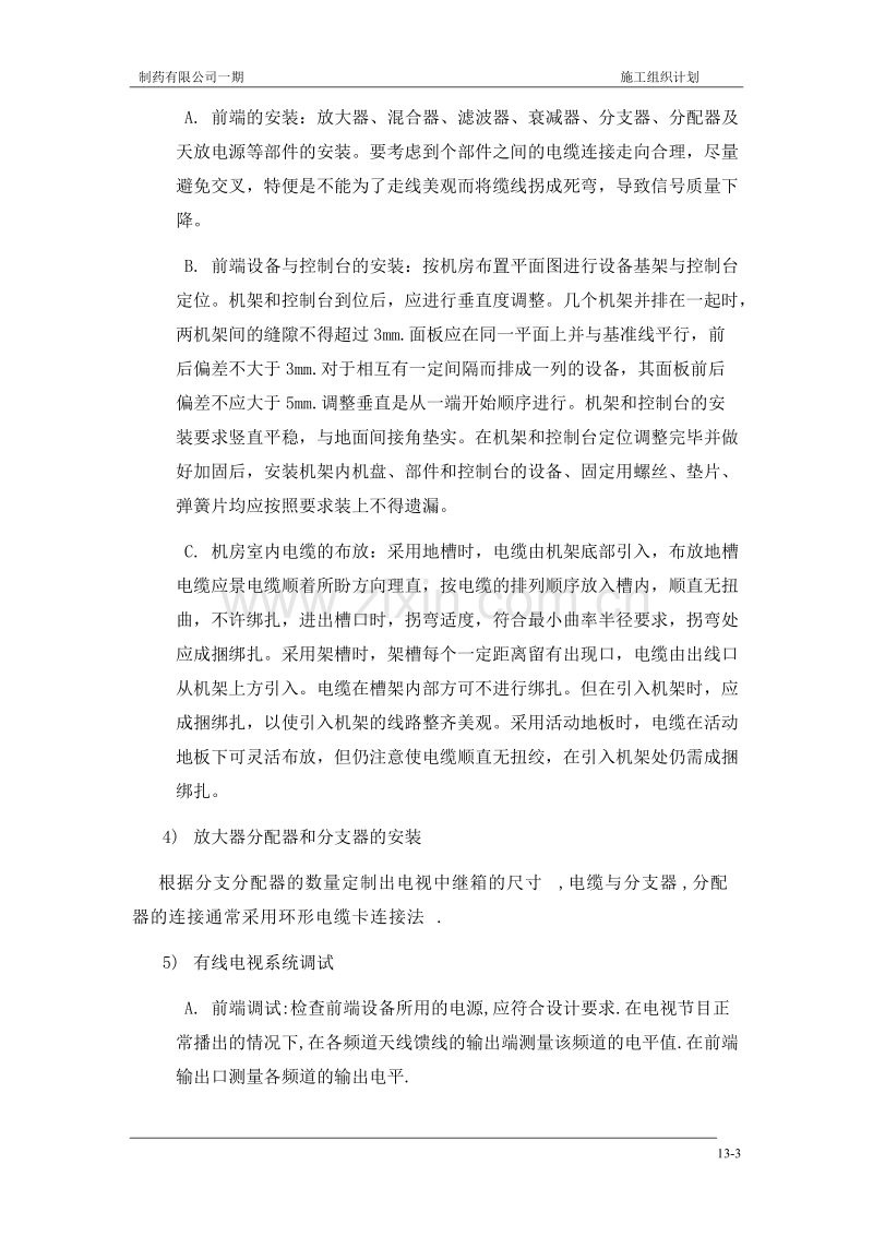 公司一期弱电施工组织设计方案.doc_第3页