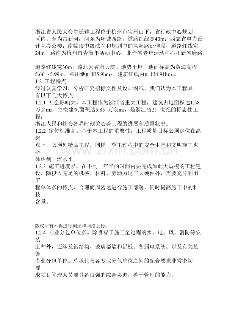 某省人民大会堂迁建工程施工组织设计方案.doc_第2页