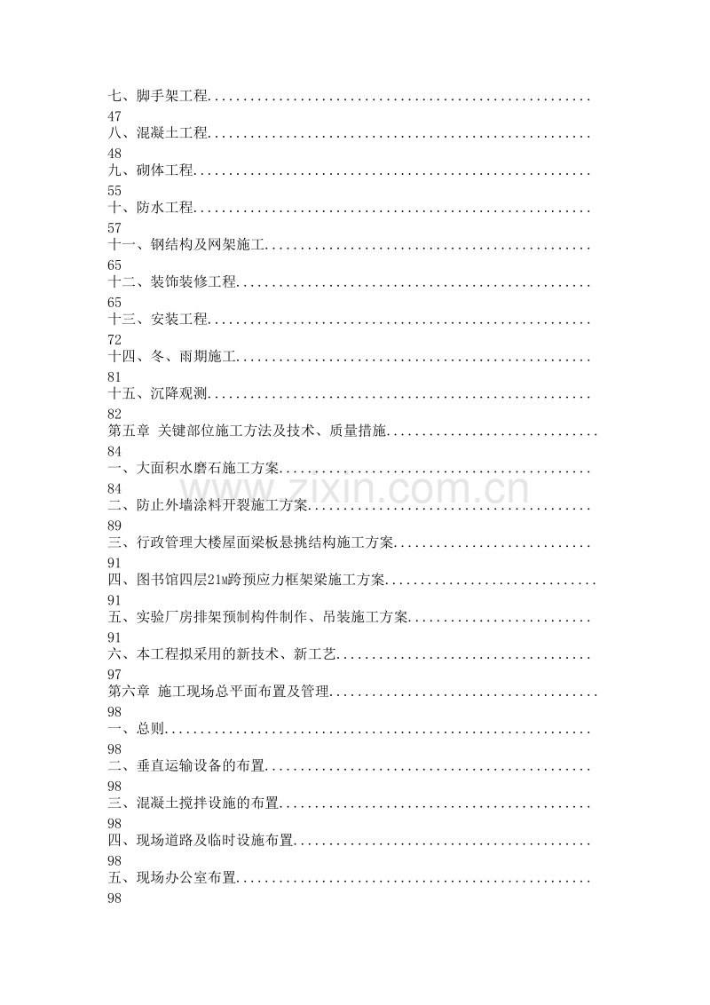 江汉大学新校一期工程 施工组织设计方案大纲.doc_第3页