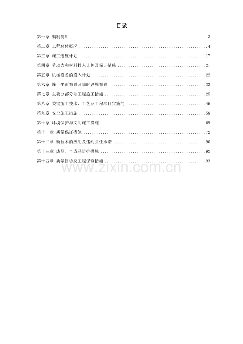 桂林某宾馆改造工程施工组织设计方案.doc_第1页