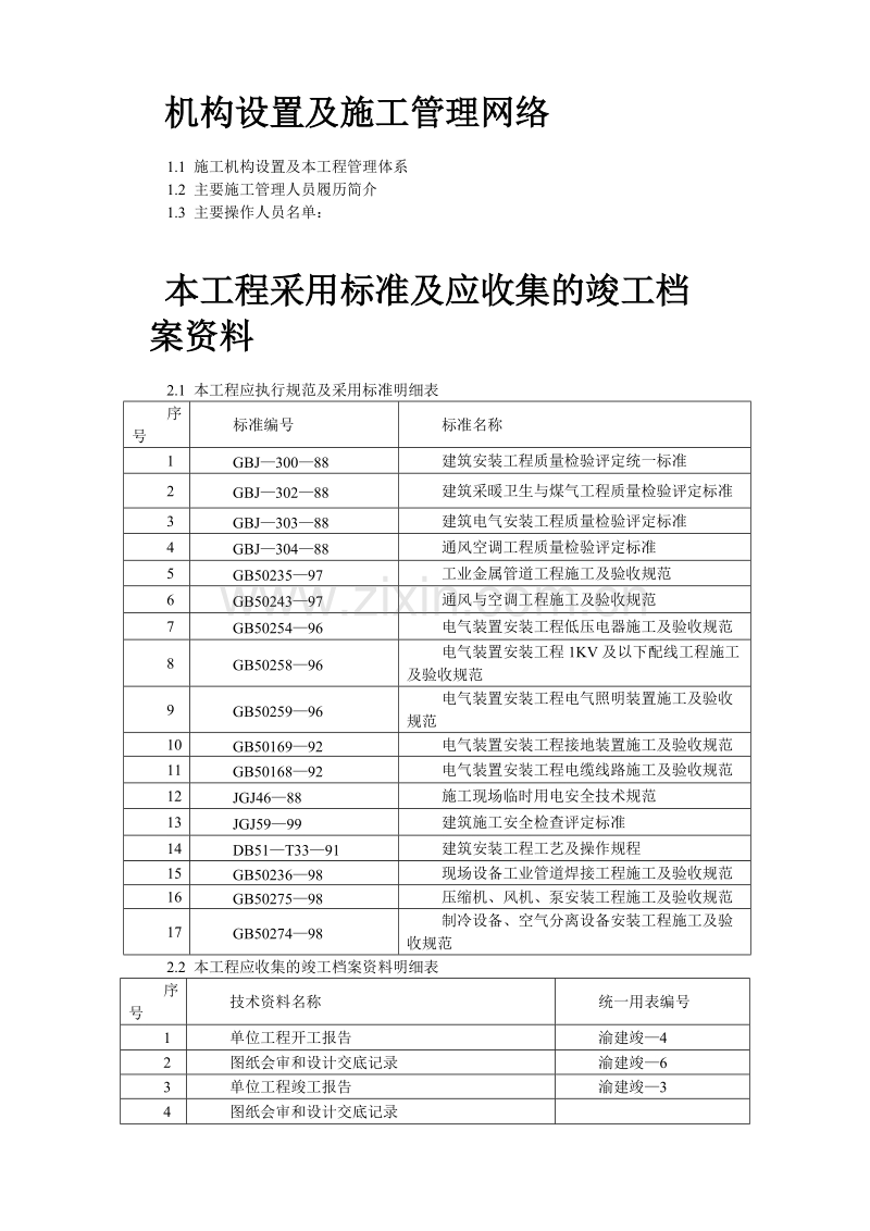 重庆某大厦安装工程施工组织设计.doc_第2页