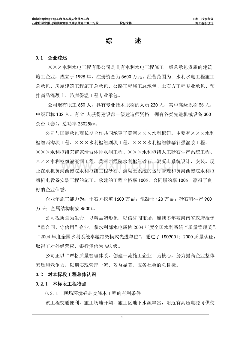 隧洞施工组织设计方案.doc_第1页