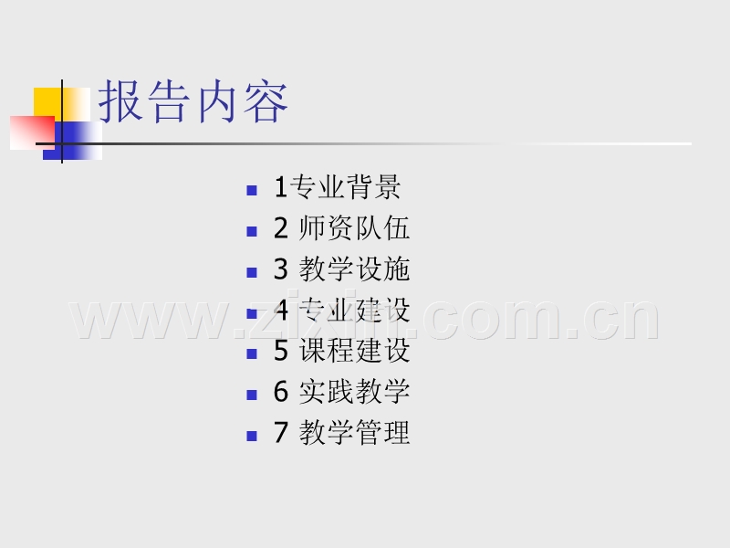 工业工程专业评估汇报.PPT_第3页