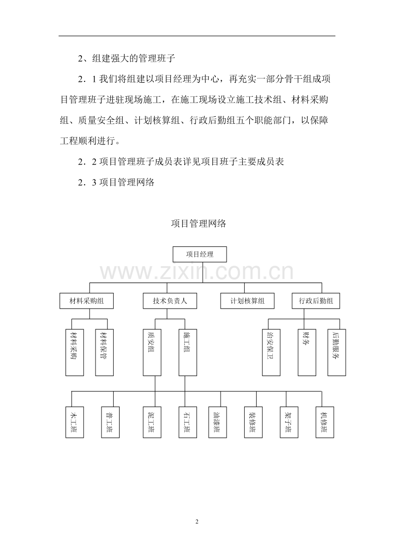 浙江景宁县财税培训中心装饰施工组织设计方案 .doc_第2页