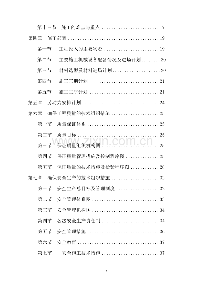 园路灯更新改造工程施工组织设计方案.doc_第3页